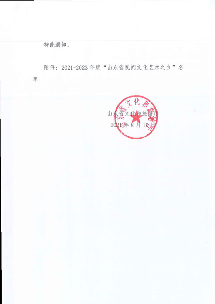 文登最新通知,城市发展与民生改善迈入新篇章