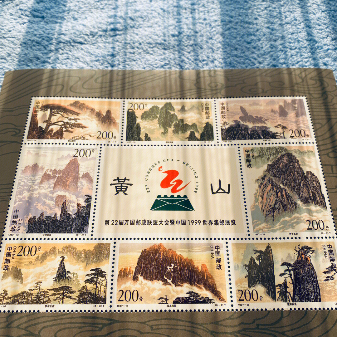 最新黄山邮票,自然与文化完美融合的艺术珍藏品