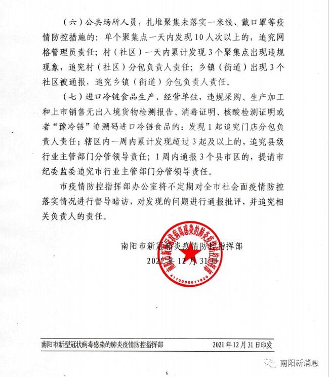 南阳最新通知深度解读,一种观点的分析与阐述