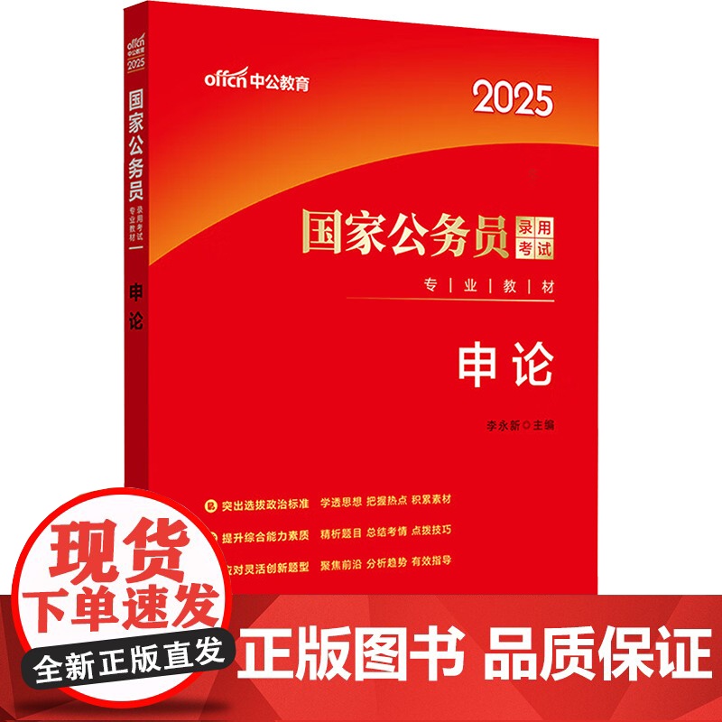 最新申论书深度探讨与分析