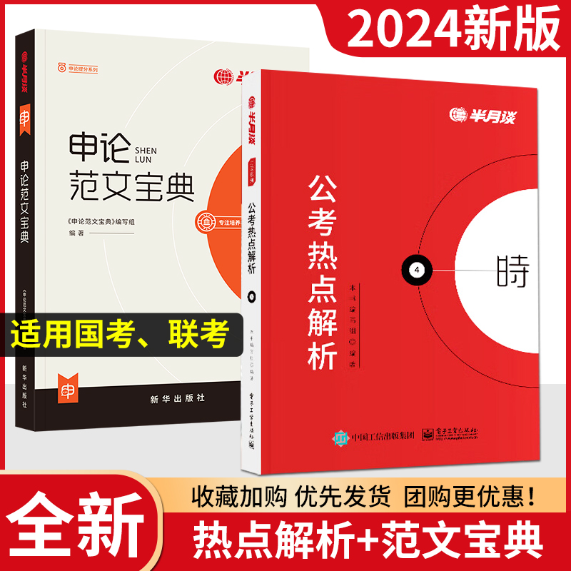 最新申论书深度探讨与分析