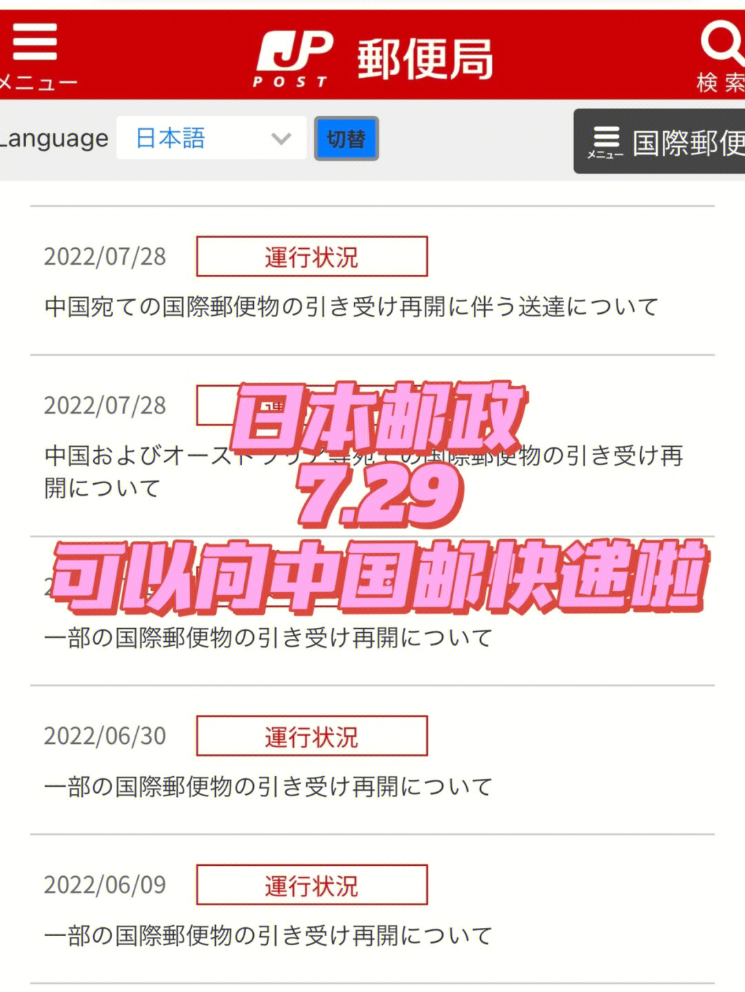 日本邮政最新动态与小巷中的独特邂逅