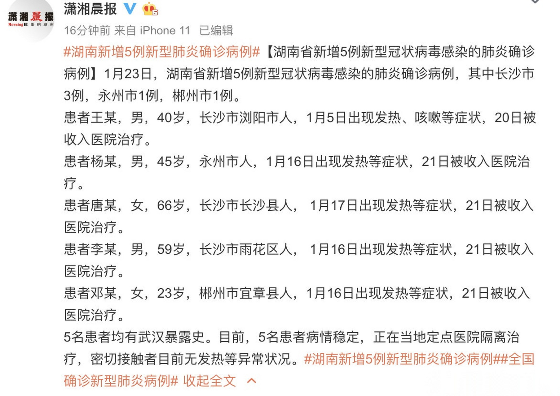 湖南最新疾病概览与概述