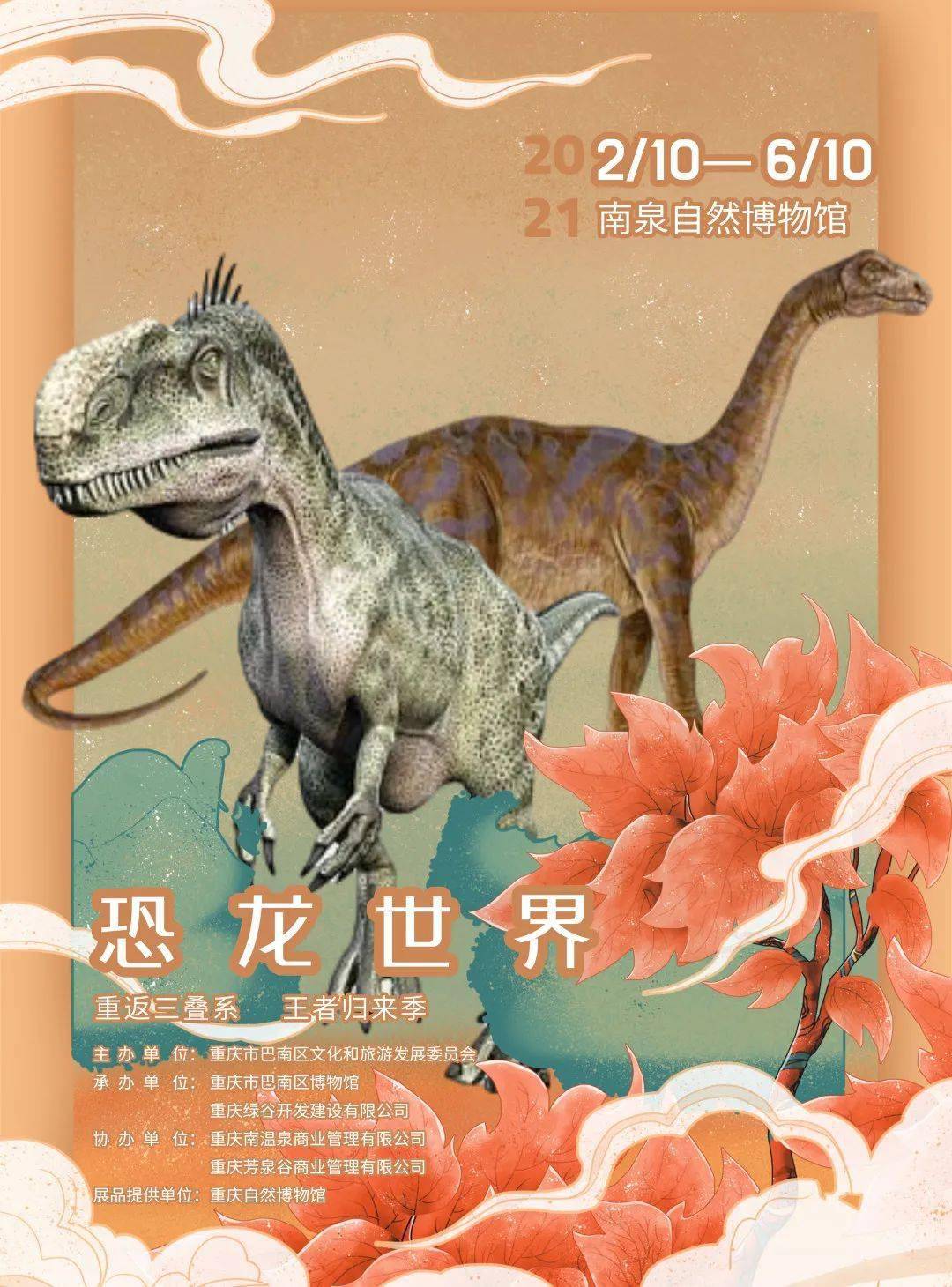 最新恐龙展,探秘史前巨兽的辉煌时代