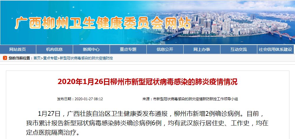 柳州最新疫情确诊分析,全面观点阐述与多方考量