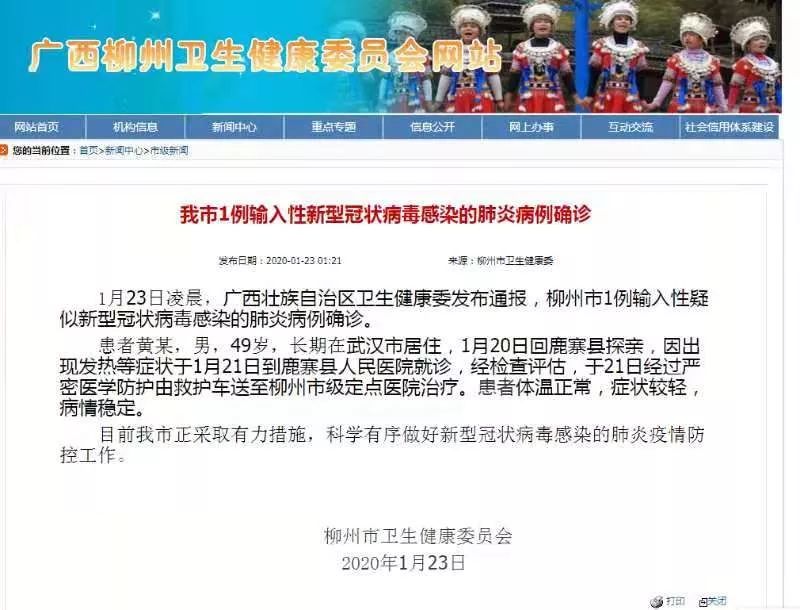 柳州最新疫情确诊分析,全面观点阐述与多方考量