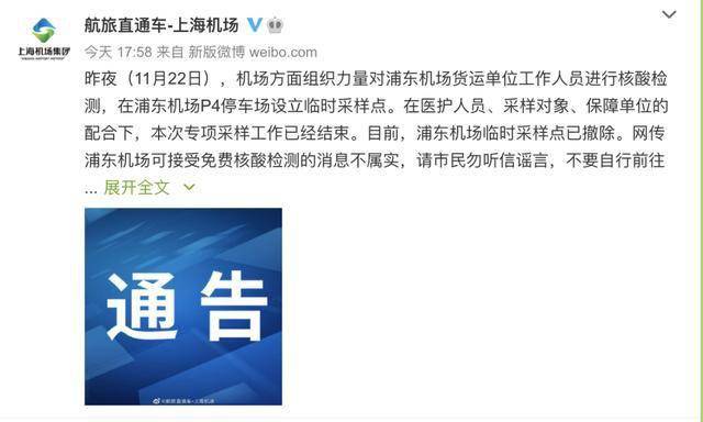 上海最新资讯通报