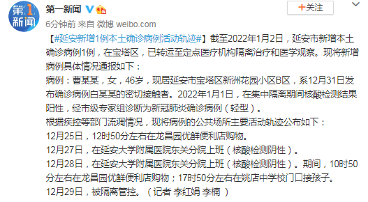 延安最新确诊科技产品引领健康新纪元