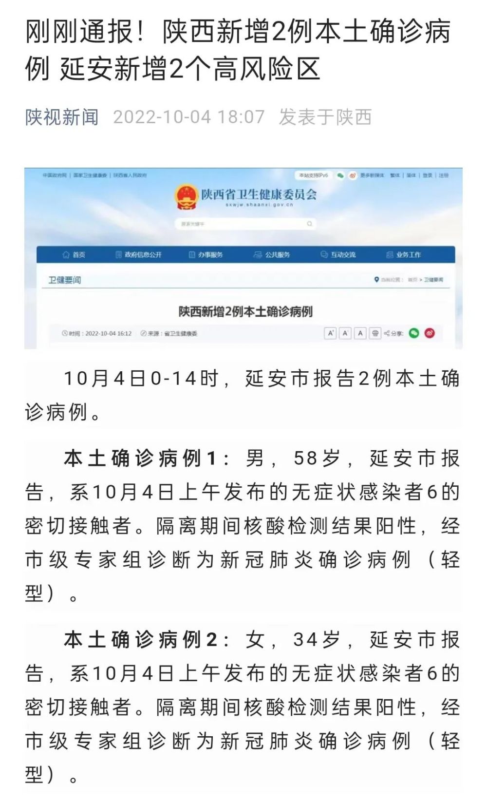 延安最新确诊科技产品引领健康新纪元