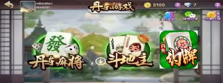 丹东棋牌新风尚,自信与成就感的探索之旅