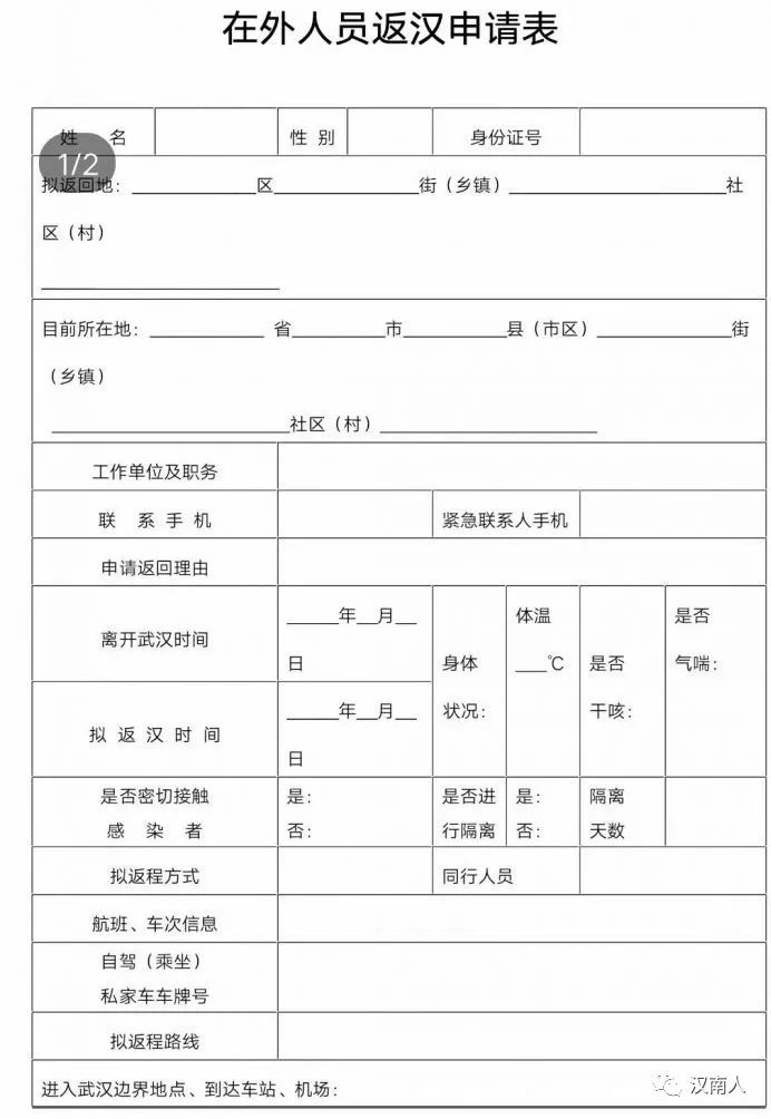 解读最新返汉申请政策流程,助力顺利回归