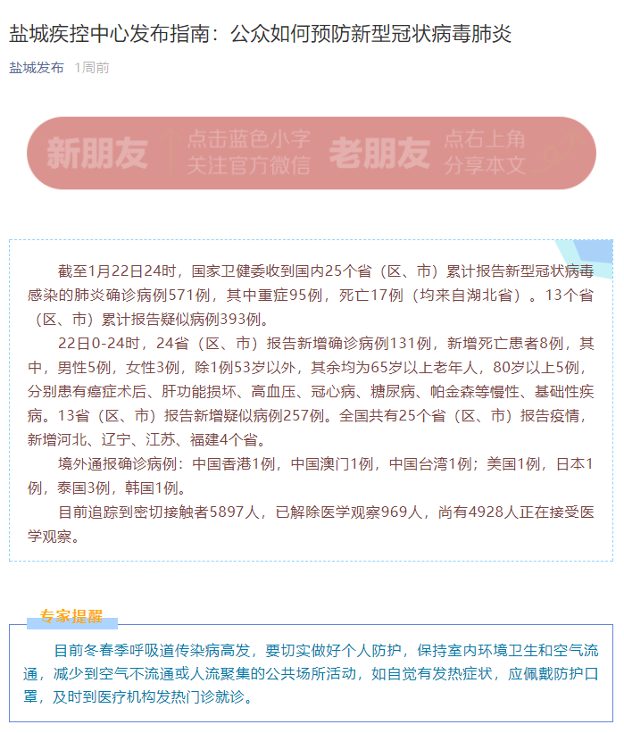 盐城病毒最新动态，奇妙一日的关联探究