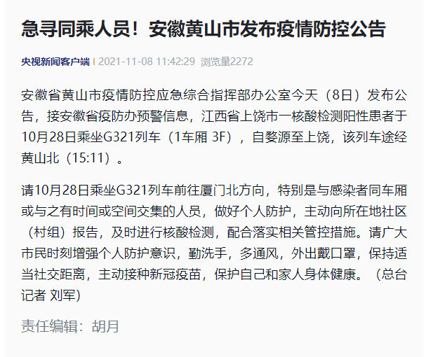 黄山防疫最新动态及论述