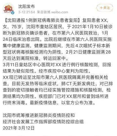 复阳肺炎疫情最新通报更新,疫情动态与防控措施调整