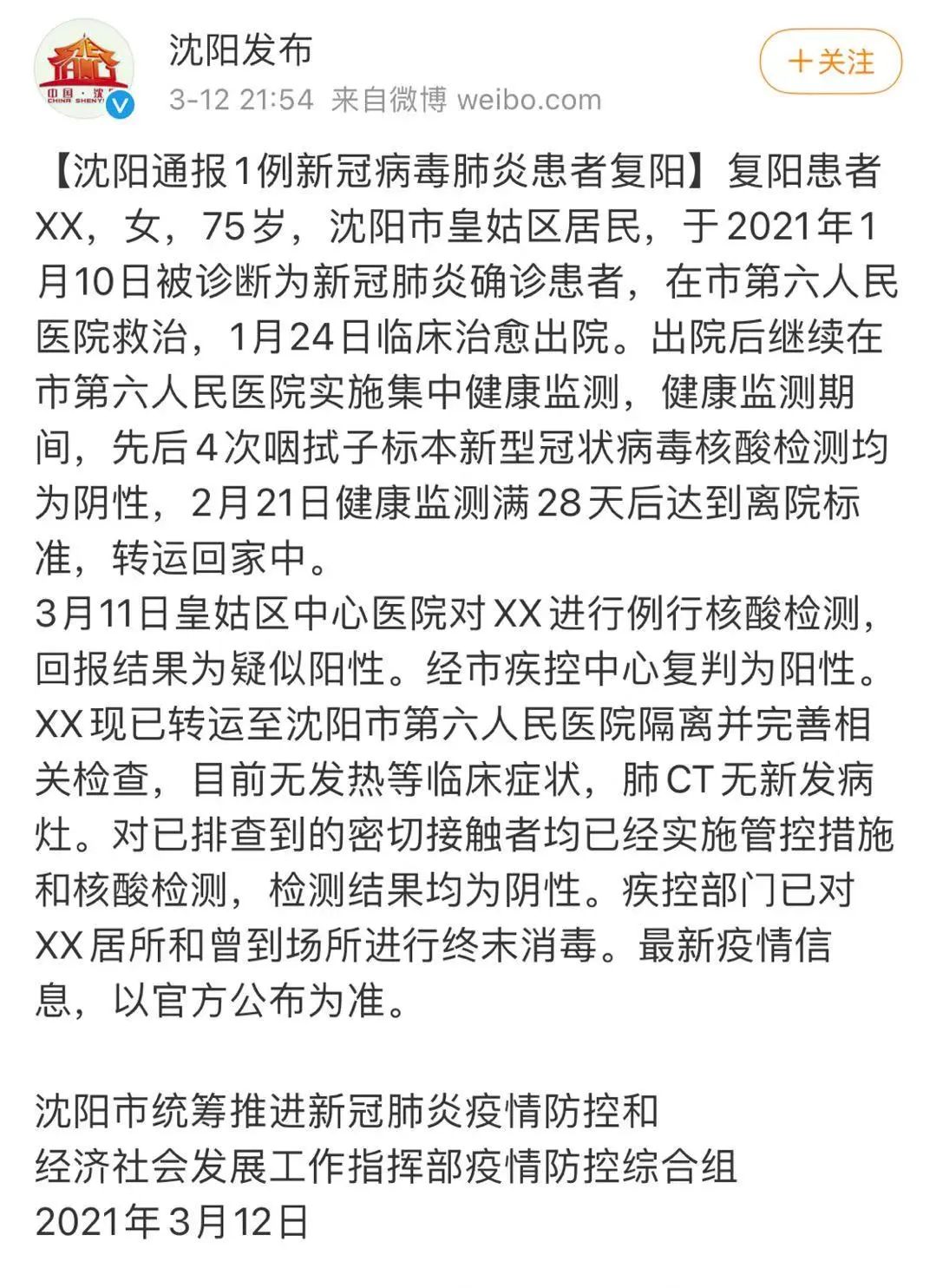 复阳肺炎疫情最新通报更新,疫情动态与防控措施调整