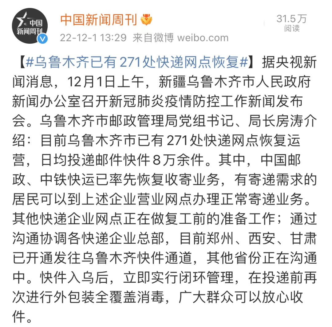 乌鲁木齐快递最新动态更新