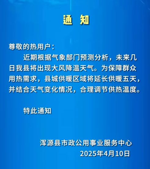 山西大同供暖最新通知详解，政策观点与解析