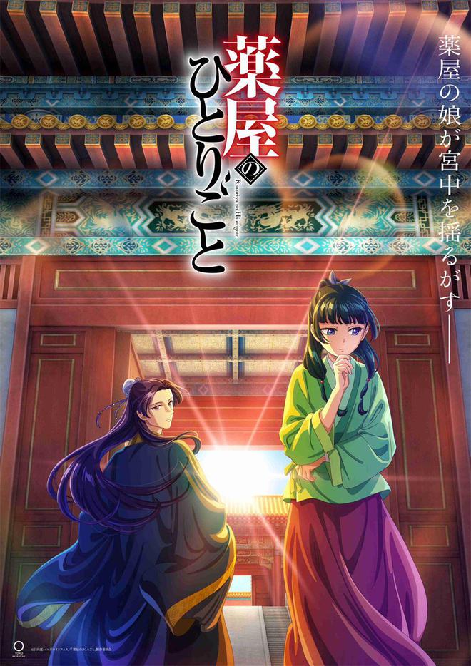 药屋少女的最新呢喃