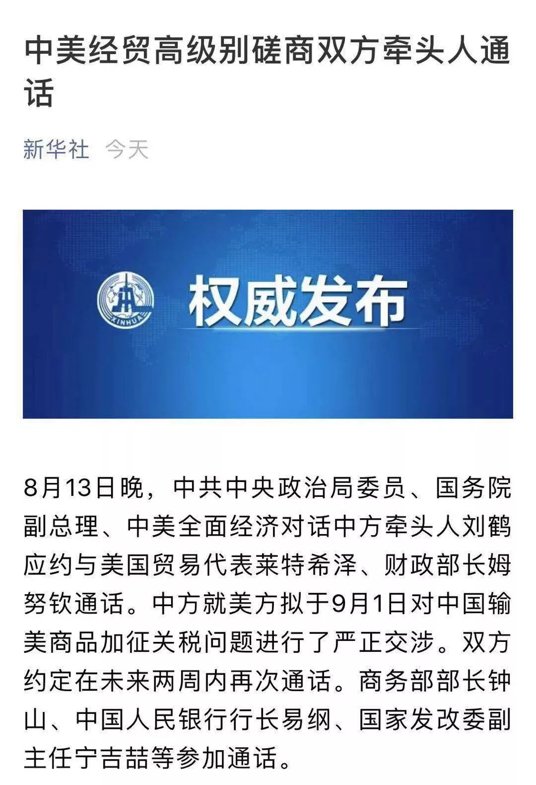 中美磋商最新进展,两国磋商取得新进展的消息