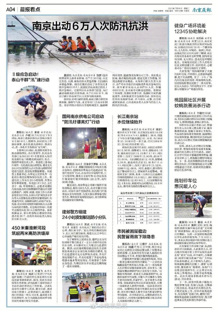 南京最新防汛信息网，科技引领防汛，智慧守护城市未来
