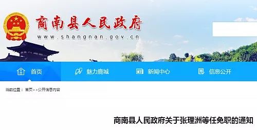 商南县最新任免官员名单及自然美景探索之旅