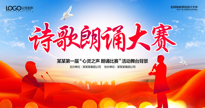 时代之声回响,最新诗歌朗诵主题展示