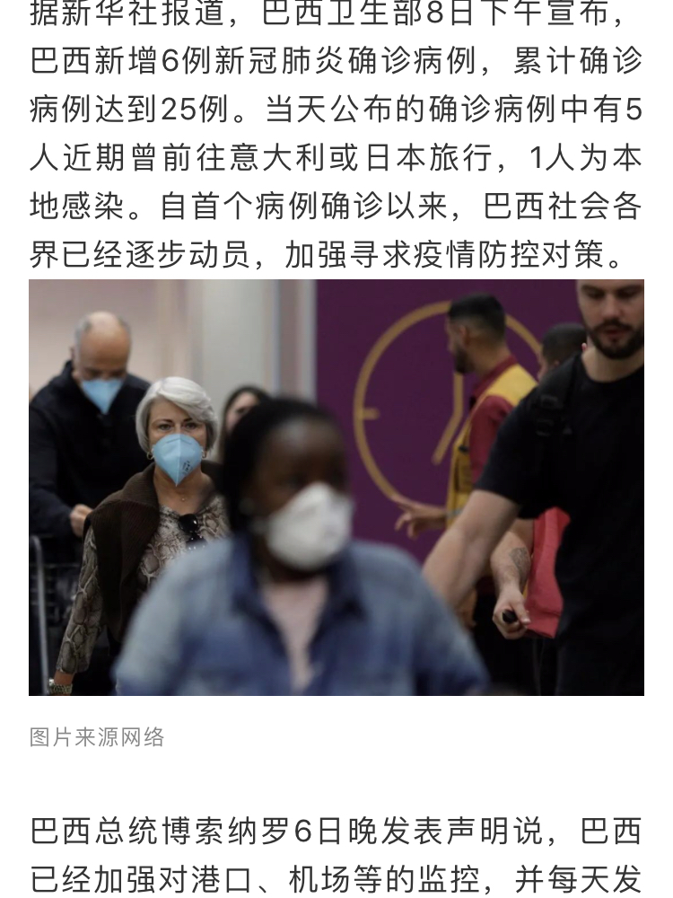 巴西疫情最新消息更新