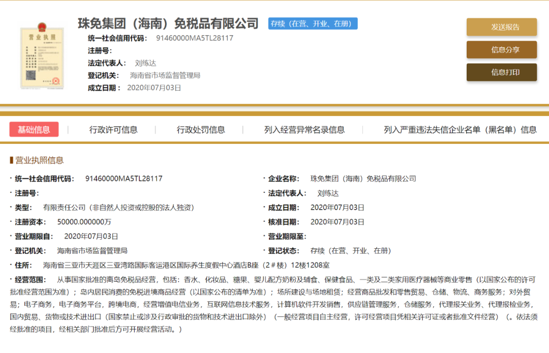 免税牌照最新动态,揭秘最新消息与奇妙的一天体验