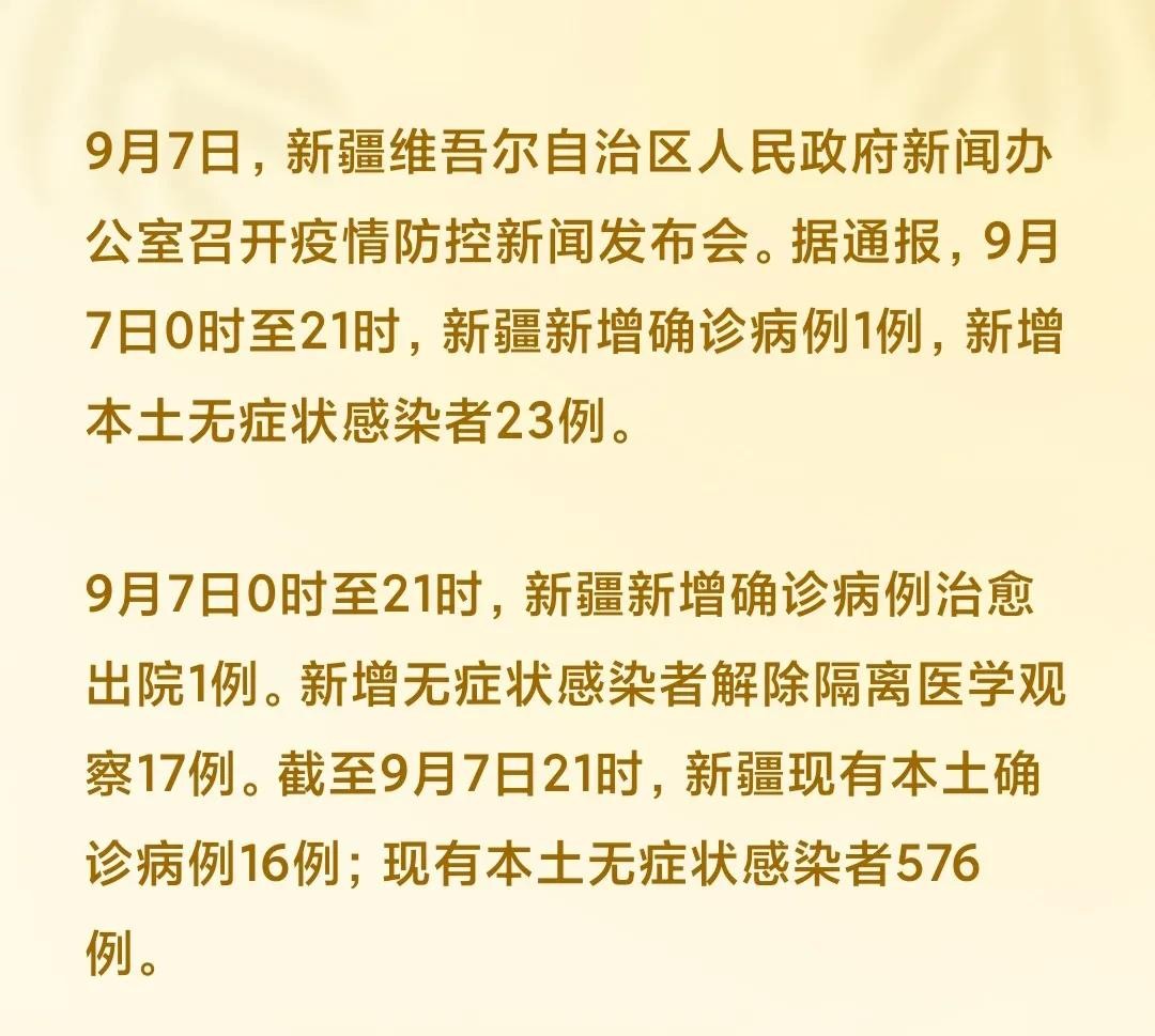 新疆最新疫情概况与防疫指南