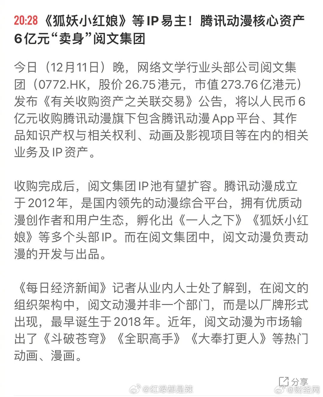 腾讯阅文最新事件揭秘
