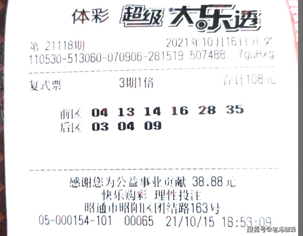 大乐透118期最新晒票,彩民热议的焦点与期待,期待揭晓时刻!