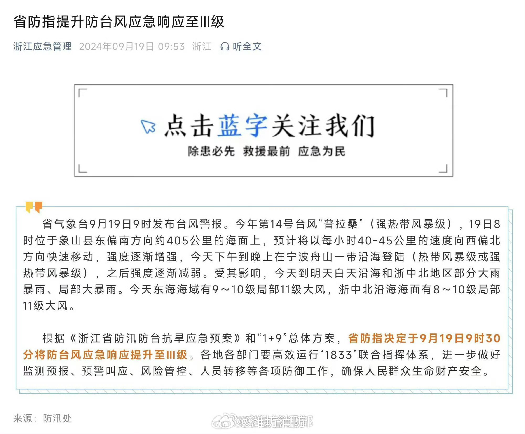 浙江台风暴雨最新预警及应对防范措施全解析
