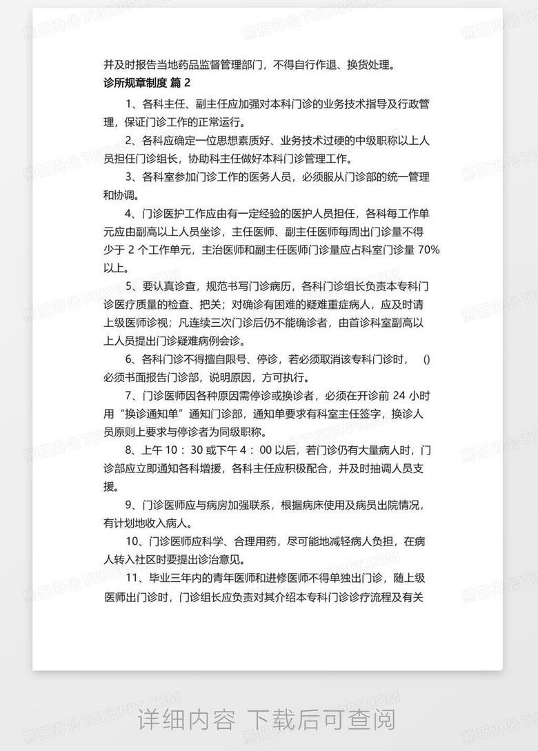 最新诊所管理办法深度解读,某某观点的阐述