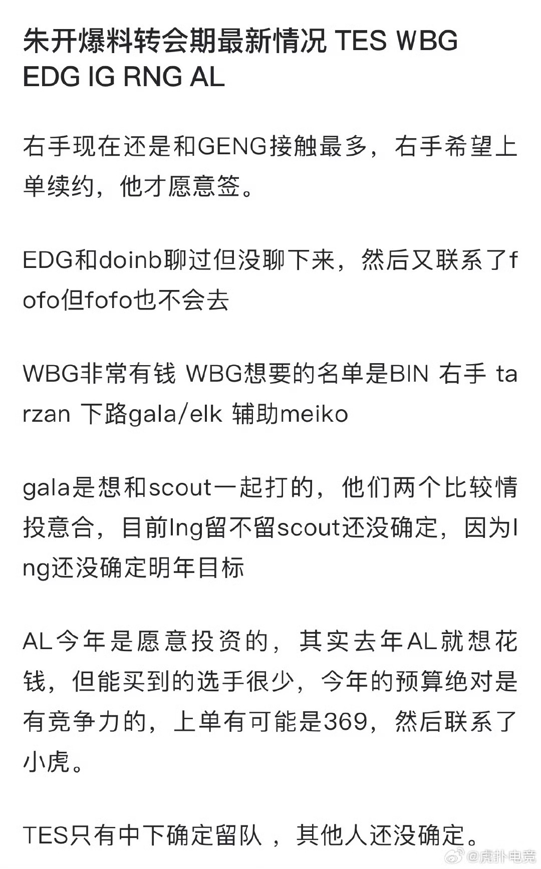 重磅揭秘,LPL转会期最新消息全解析!